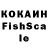 Кокаин Fish Scale Luis Alex